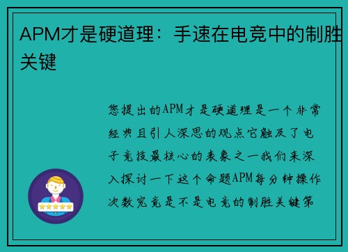 APM才是硬道理：手速在电竞中的制胜关键