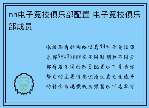 nh电子竞技俱乐部配置 电子竞技俱乐部成员