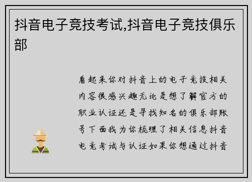 抖音电子竞技考试,抖音电子竞技俱乐部