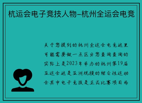 杭运会电子竞技人物-杭州全运会电竞