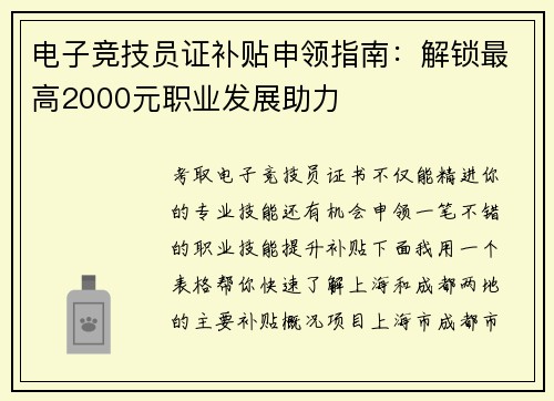 电子竞技员证补贴申领指南：解锁最高2000元职业发展助力